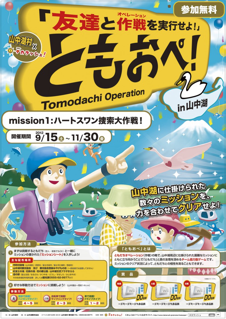 ともおぺポスター_ol-01