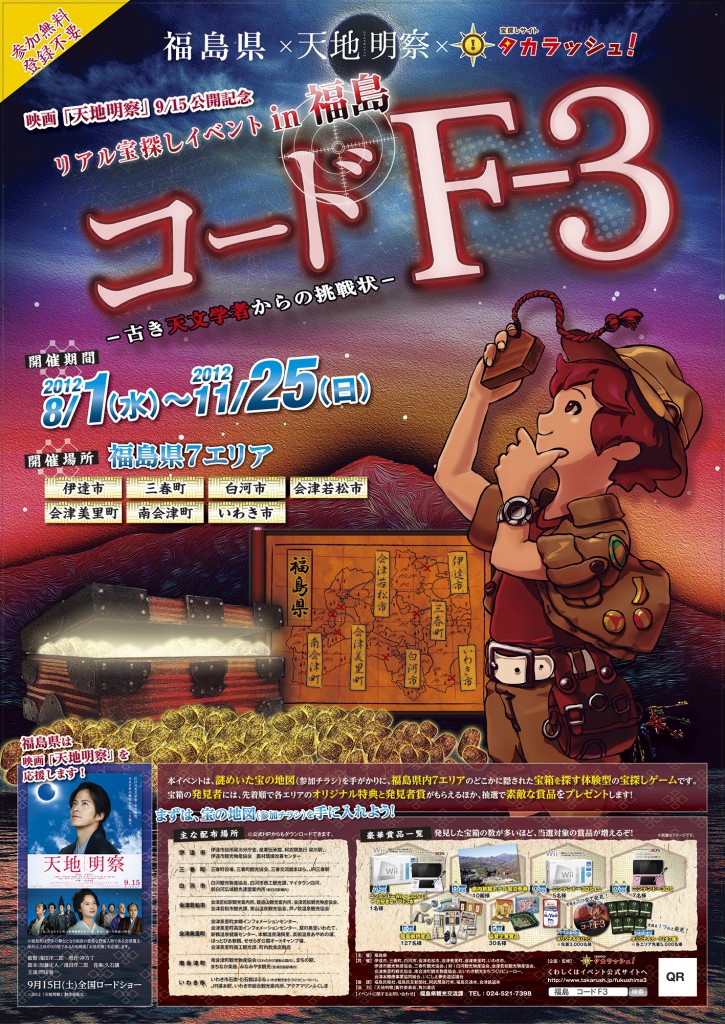 F3ポスター_最終2_ol-01