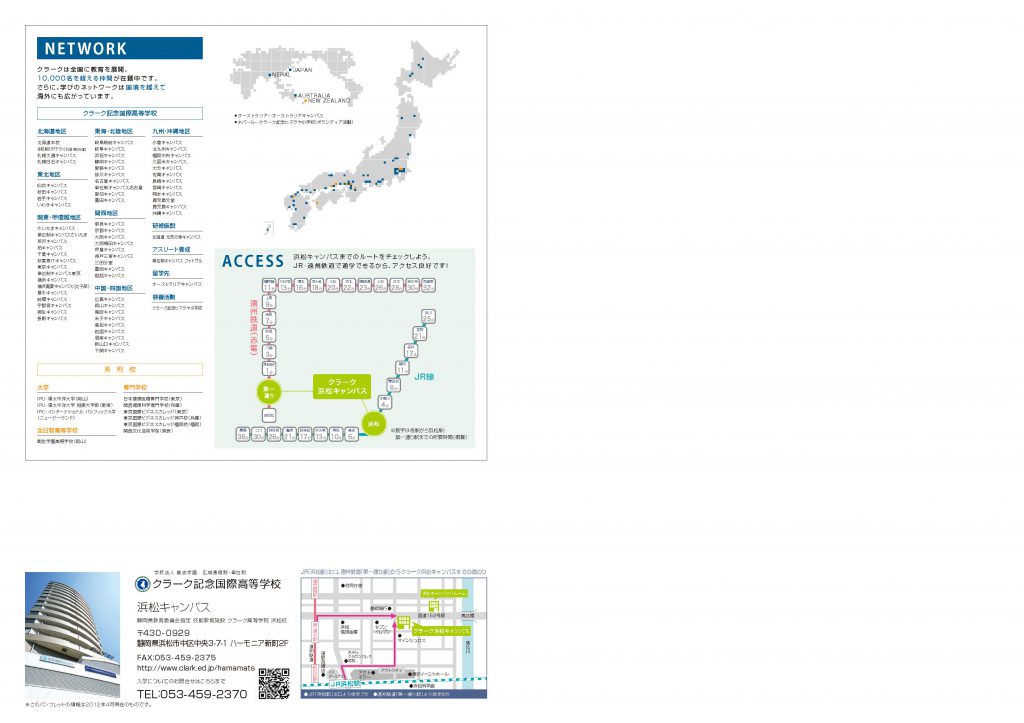 13.クラーク浜松学校案内（一部）_ページ_6